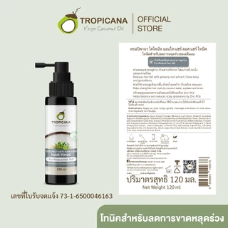 Tropicana | ทรอปิคานา โทนิคบำรุงหนังศีรษะ ลดผมขาดหลุดร่วง 120 ML