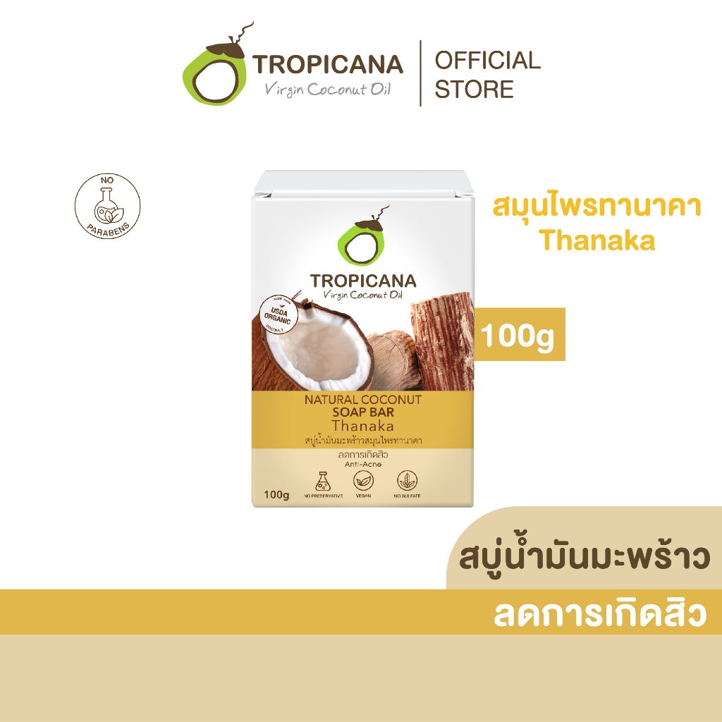 Tropicana | ทรอปิคานา สบู่ก้อนน้ำมันมะพร้าวและสมุนไพรทานาคา 100 G