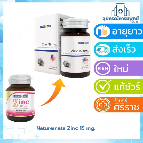 springmate Zinc 15 mg ซิงค์ 15 มก. กรดอะมิโนคีเลต (Amino Acid Chelate) Product of USA บรรจุ 30 เม็ด