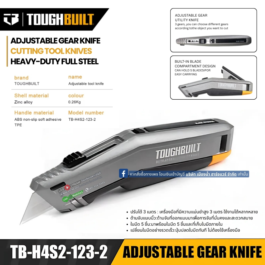 ToughBuilt รุ่น TB-H4S2-123-2 คัตเตอร์ปรับเกียร์ คัตเตอร์อเนกประสงค์ เหล็กกล้าเต็มใบสำหรับงานหนัก