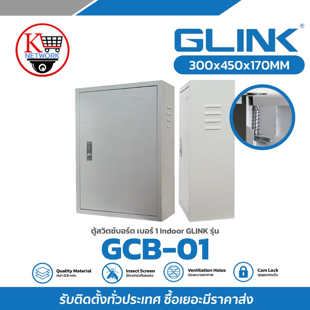 ตู้สวิตช์บอร์ด เบอร์ 1 Indoor GLINK รุ่น GCB-01