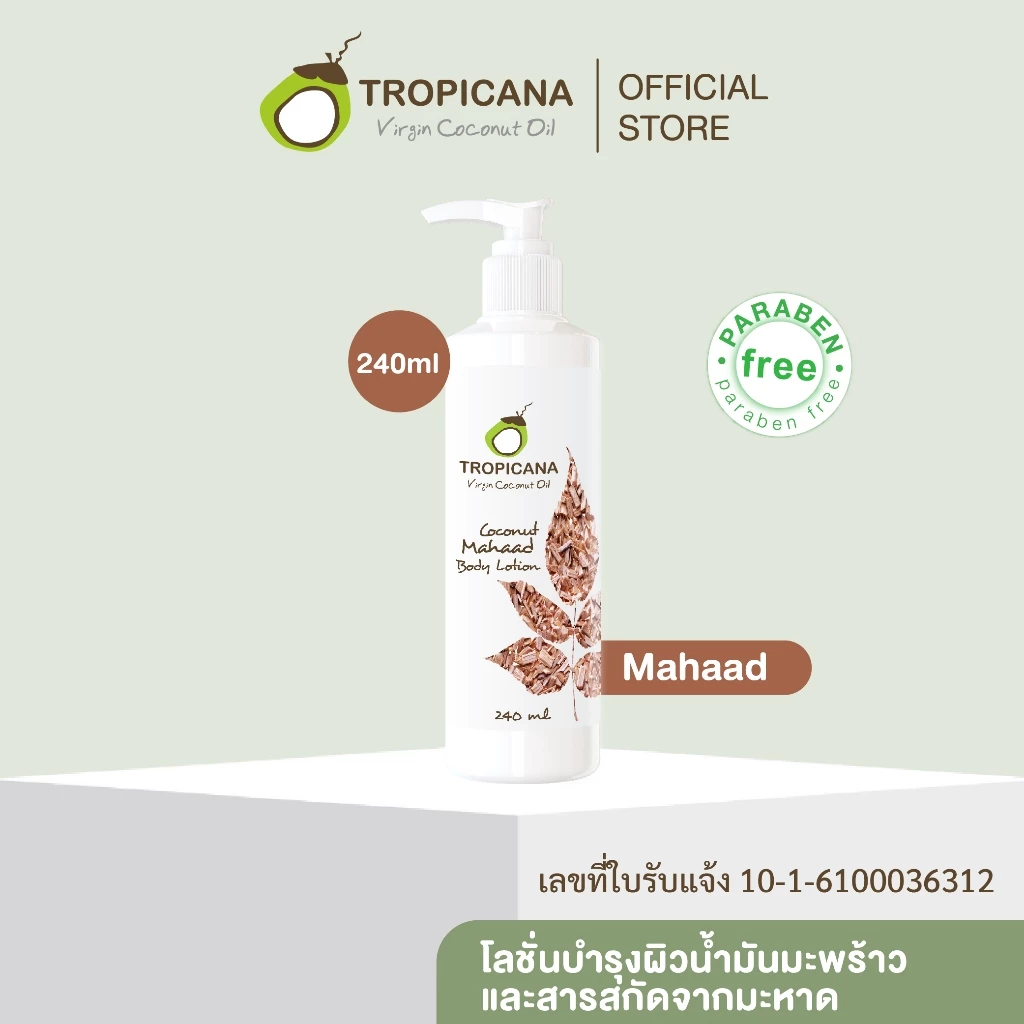 Tropicana | ทรอปิคานา โลชั่นน้ำมันมะพร้าวและวิตามินB3 สารสกัดมะหาด บำรุงผิวกายกระจ่างใส 240 ML thumbnail 4