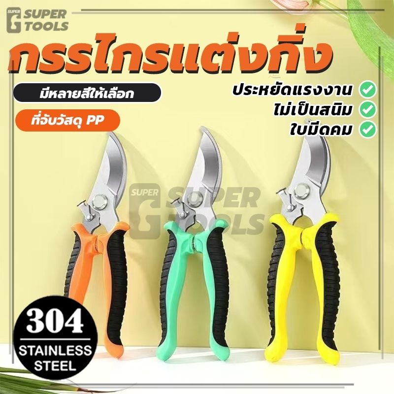 มีดทำสวน กรรไกรแต่งกิ่ง กรรไกรทำสวน สแตนเลส สำหรับตัดแต่งกิ่งไม้ ดอกไม้ใหญ่ เครื่องมือจัดทำสวน น้ำหนักเบาและลดความเครียด
