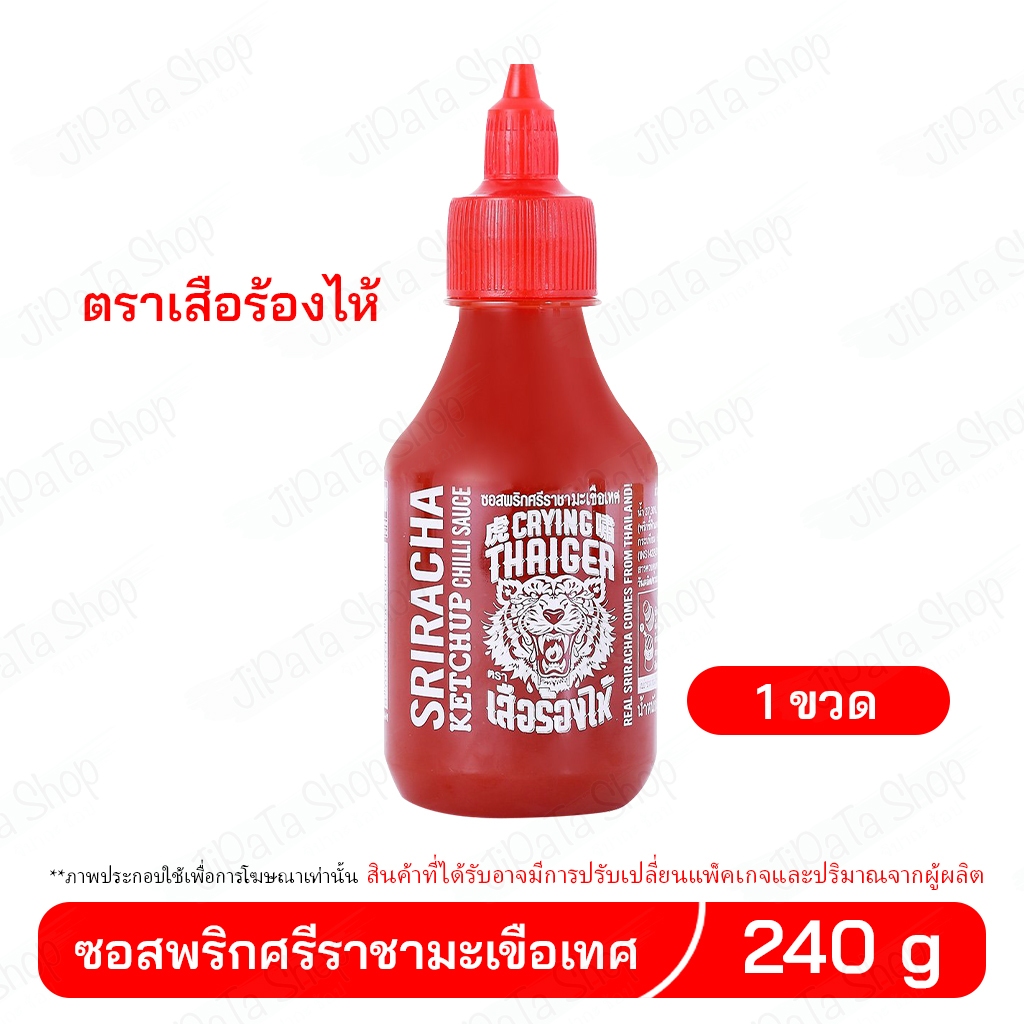 ซอสศรีราชา ตราเสือร้องไห้ ซอสพริกศรีราชามะเขือเทศ Sriracha ketchup Chili Sauce Crying Thaiger ขนาด 2