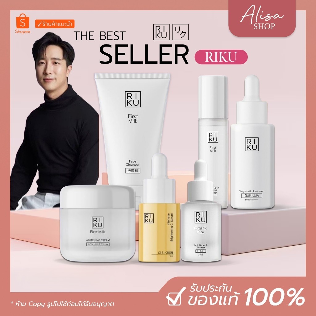 (📍กดในไลฟ์ถูกกว่า📍) ของแท้🍇 RIKU Organic Skincare ริคุแบรนด์ สกินแคร์บำรุงผิว🩷🪄