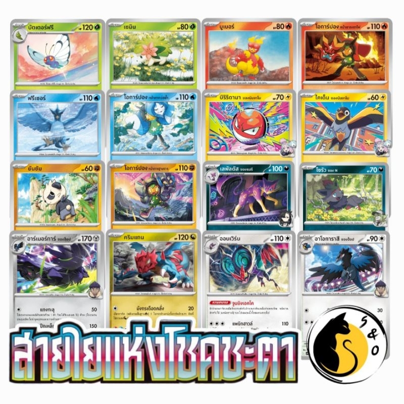 การ์ดโปเกมอน Common ชุดสายใยแห่งโชคชะตา [SV9s T] การ์ดโปเกมอน ภาษาไทย