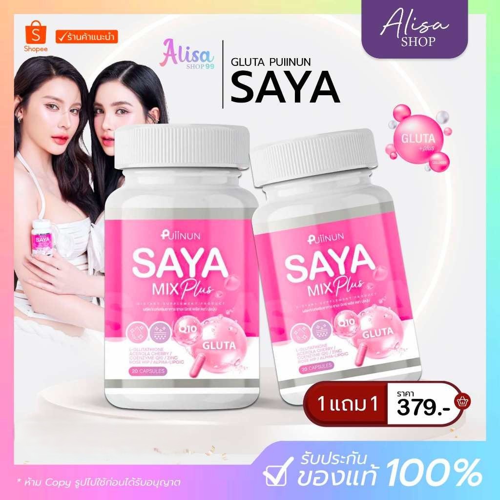 ✨(📍กดในไลฟ์ถูกกว่า📍) ใหม่ GLUTA SAYA MIX PLUS PUIINUN  กลูต้า ซายะ ปุยนุ่น 🌷