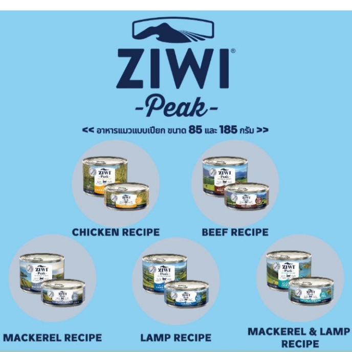ZIWI PEAK อาหารเปียกแมวเกรดพรีเมียม ขนาด 85 กรัม เนื้อแท้ 92% Grain-Free ใช้วัตถุดิบธรรมชาติ 100% จากนิวซีแลนด์