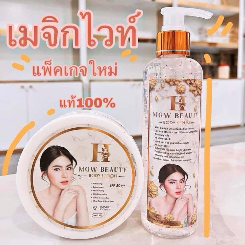 (📍กดในไลฟ์ถูกกว่า📍) ✨ H Mgw Beauty Body Lotion + Serum ครีมเมจิกไวท์ ครีมบำรุงผิว🩷