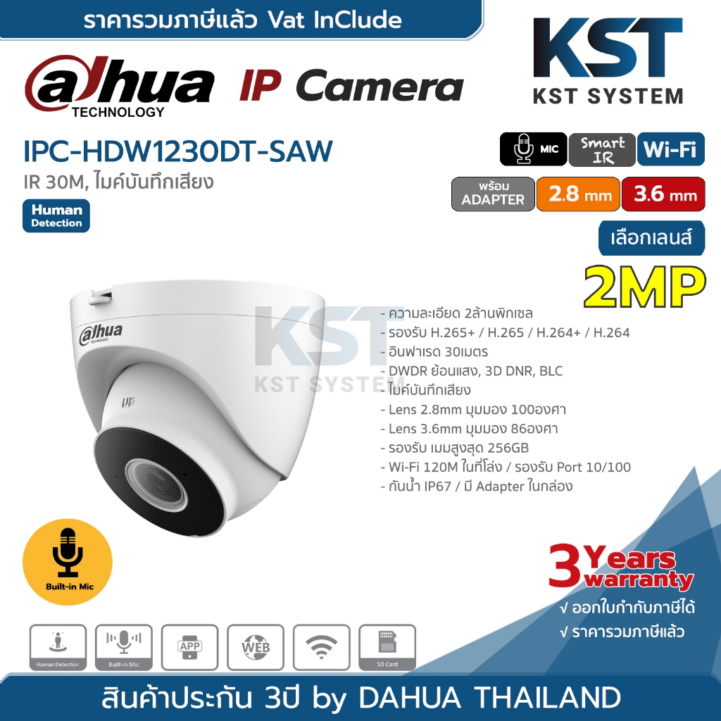 IPC-HDW1230DT-SAW (เลือกเลนส์-พร้อมAdapter) กล้องวงจรปิด Dahua IPC 2MP Wi-Fi (ไมค์)
