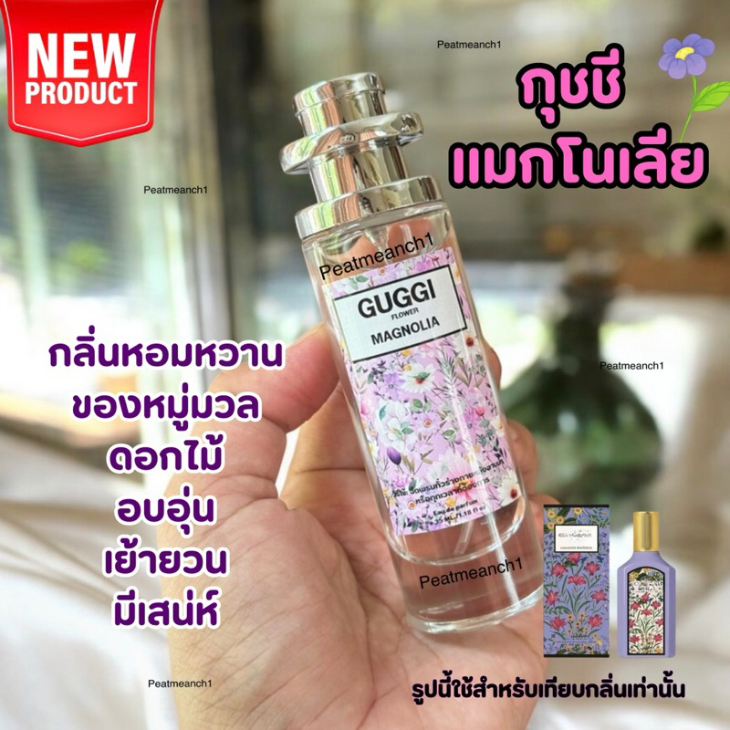 น้ำหอมกลิ่นกุชชีฟลอร่า แมกโนเลียม่วง