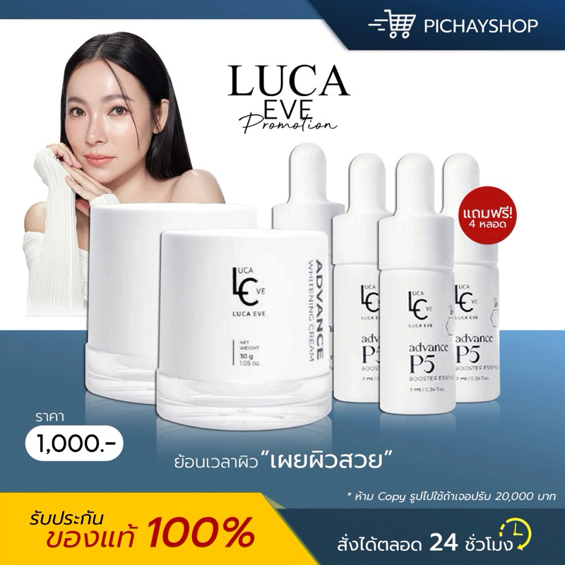 [พร้อมส่ง] 2 แถม 4 ✨ LUCA EVE ADVANCE WHITENING CREAM ครีมลูก้าอีฟ ครีมต้นหอม บำรุงล้ำลึก ผิวหน้าใส เนียนนุ่ม มีออร่า