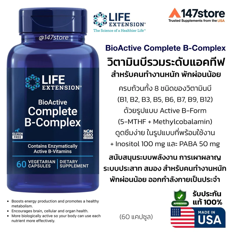 [แท้100%] Life Extension USA วิตามินบีรวม BioActive B-Complex | บำรุงพลังงาน-ระบบประสาท สำหรับคนพักผ่อนน้อย | 60 แคปซูล