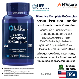 [แท้100%] Life Extension USA วิตามินบีรวม BioActive B-Complex | บำรุงพลังงาน-ระบบประสาท สำหรับคนพักผ่อนน้อย | 60 แคปซูล