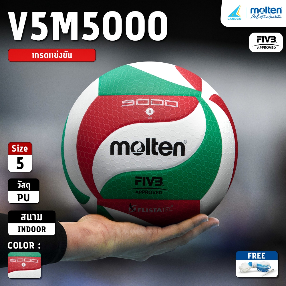 MOLTEN วอลเลย์บอลหนัง Volleyball PU th V5M5000 FIVB (1900) แถมฟรี ตาข่ายใส่ลูกฟุตบอล +เข็มสูบลม