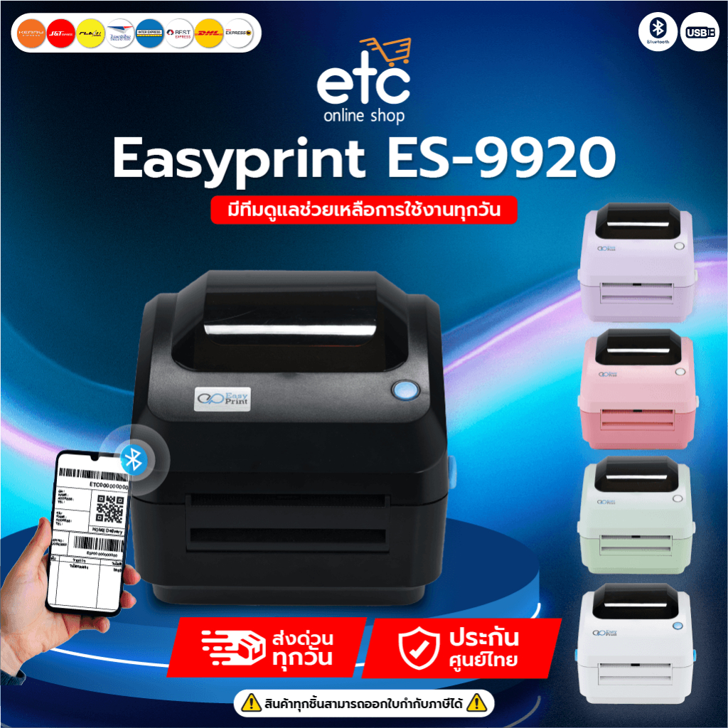 เครื่องพิมพ์ฉลากสินค้า ฉลากยา EasyPrint ES-9950/ES-9920 ใบปะหน้า shopee บาร์โค้ด ไม่ใช้หมึกประกันไทย