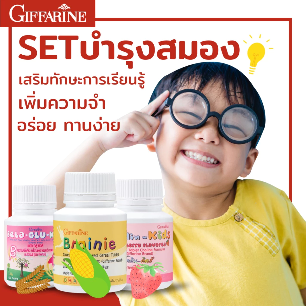 วิตามินอาหารเสริมเด็ก กิฟฟารีน วิตามินรวม เสริมสร้างภูมิคุ้มกัน บำรุงสายตา ช่วยคิดเร็ว เพิ่มความสูง บำรุงฟัน thumbnail 5