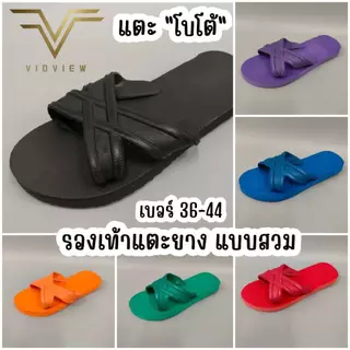 VIDVIEW มีส่งด่วน รองเท้าแตะสวม Boto เนื้อยาง หลากสี เบา ใส่สบาย ราคาถูก ไซส์ 9-12