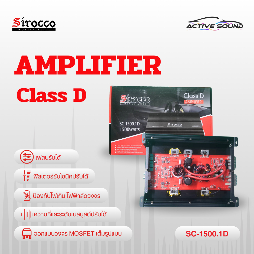 Sirocco เพาเวอร์แอมป์1500 sirocco คลาสดี ขับซับเบส (SC-1500.1D)