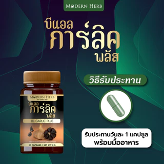 Modern Herb BL-Garlic Plus บีแอล-การ์ลิค กระเทียมดำ