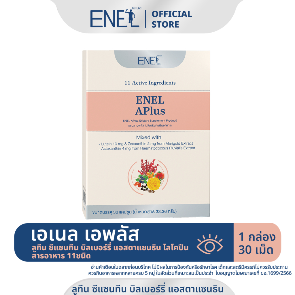 [ส่งฟรี]ENEL APlus (เอเนล เอพลัส)  ลูทีน ซีแซนทีน บิลเบอร์รี่ แอสตาแซนธิน ไลโคปีน 1 กล่อง 30 เม็ด