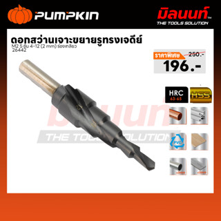 PUMPKIN - 26442 ดอกสว่านเจาะขยายรูทรงเจดีย์ M2 5 ชั้น 4-12 (…