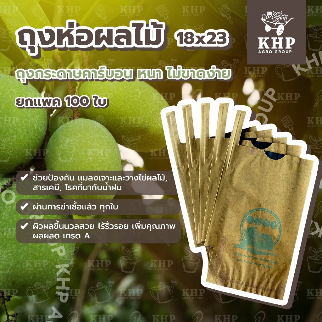 <100 ใบ> ถุงห่อผลไม้ หนาเกรด A ใช้ซ้ำได้ ทนน้ำทนแดด 🥭มะม่วง กระท้อน ฯ 🥭 19*30 ถุงคาร์บอน ด้านในสีดำ *ฆ่าเชื้อแล้วทุกใบ