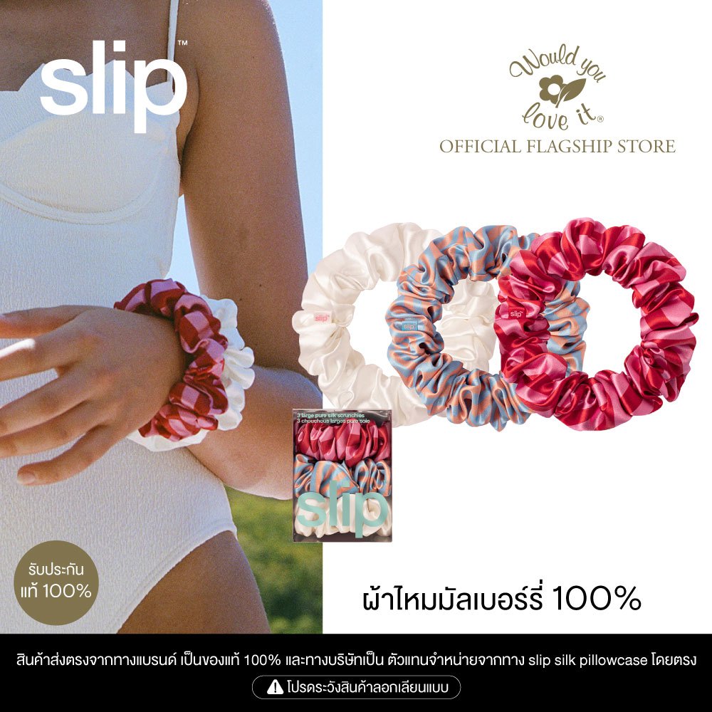 SLIP (สลิป) Midsummer Large ยางรัดผมผ้าไหมมัลเบอร์รี่ ขนาดใหญ่ จำนวน 3 เส้น