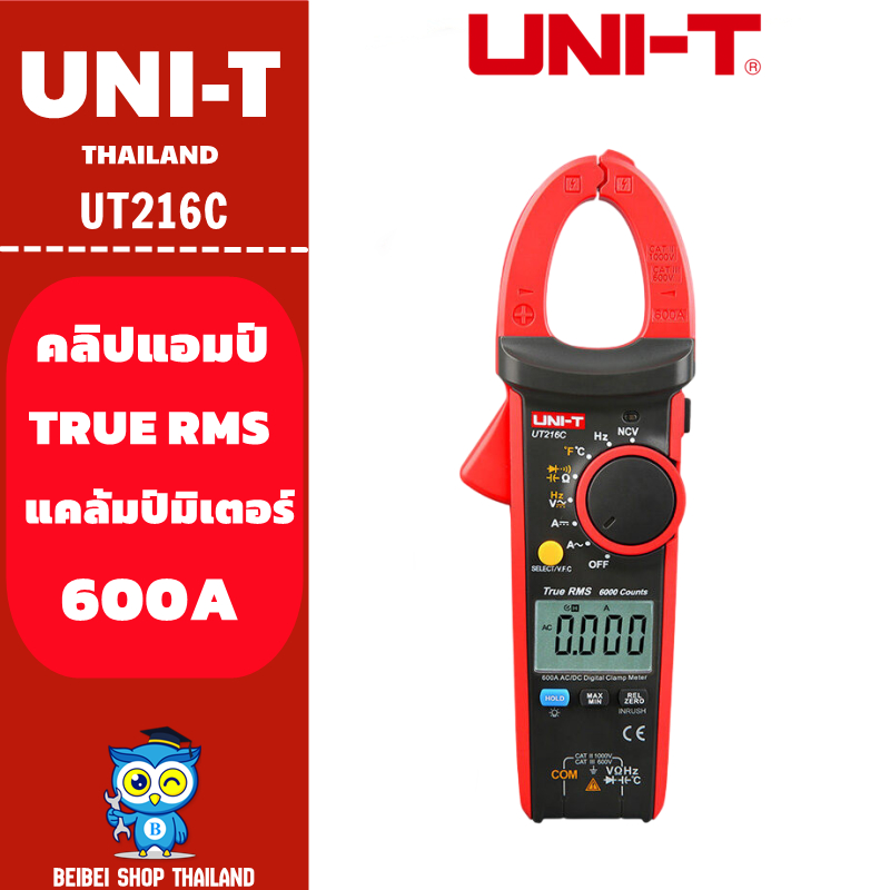UNI-T UT216C คลิปแอมป์ TRUE RMS แคล้มป์มิเตอร์ ดิจิตอล 1000V กิ๊ปแอมป์ Clamp Meter UT216C