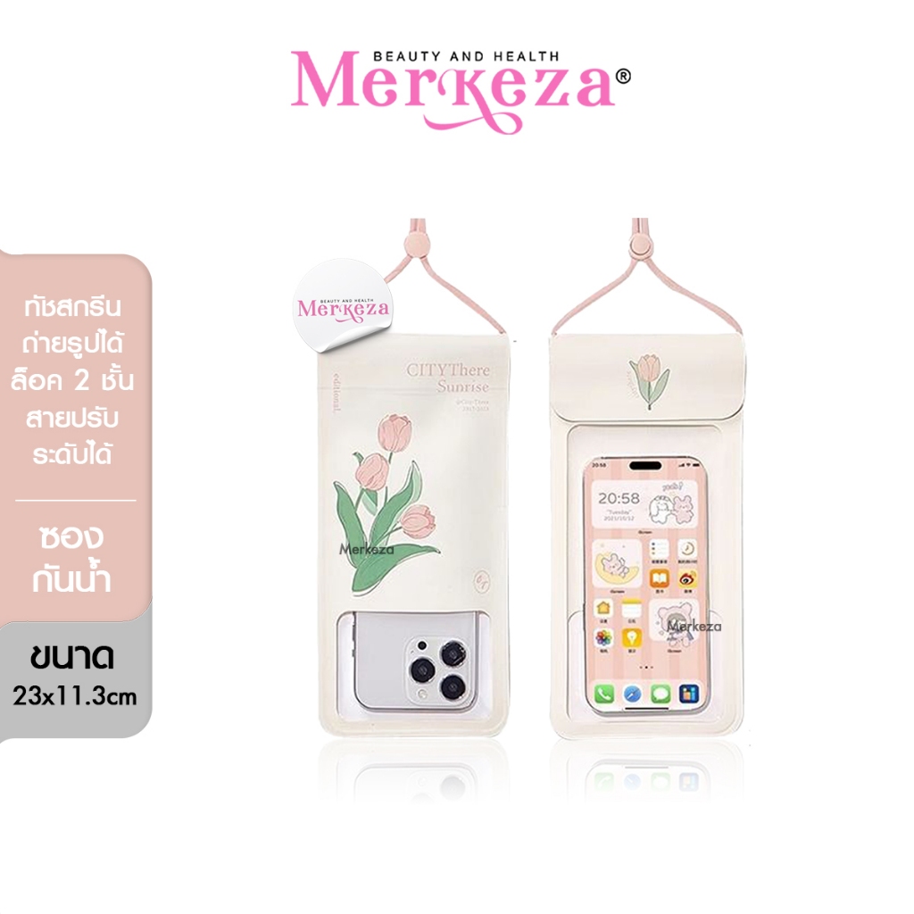 [ทัชสกรีนได้] Merkeza Bloom Pouch ซองกันน้ำ กระเป๋า กันน้ำ ใส่โทรศัพท์ สงกรานต์ ท่องเที่ยว ดำน้ำ