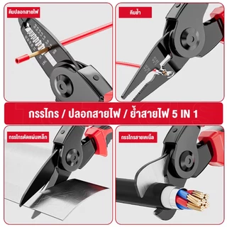 คีมอเนกประสงค์ 5IN1คีม เปลี่ยนหัวได้ มี 5 หัว ชุดเครื่องมืออเนกประสงค์ วัสดุเหล็ก แข็งแรง ทนทาน