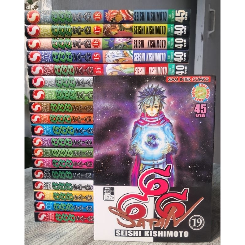 666 SATAN 19 เล่มจบ (สยามอินเตอร์)