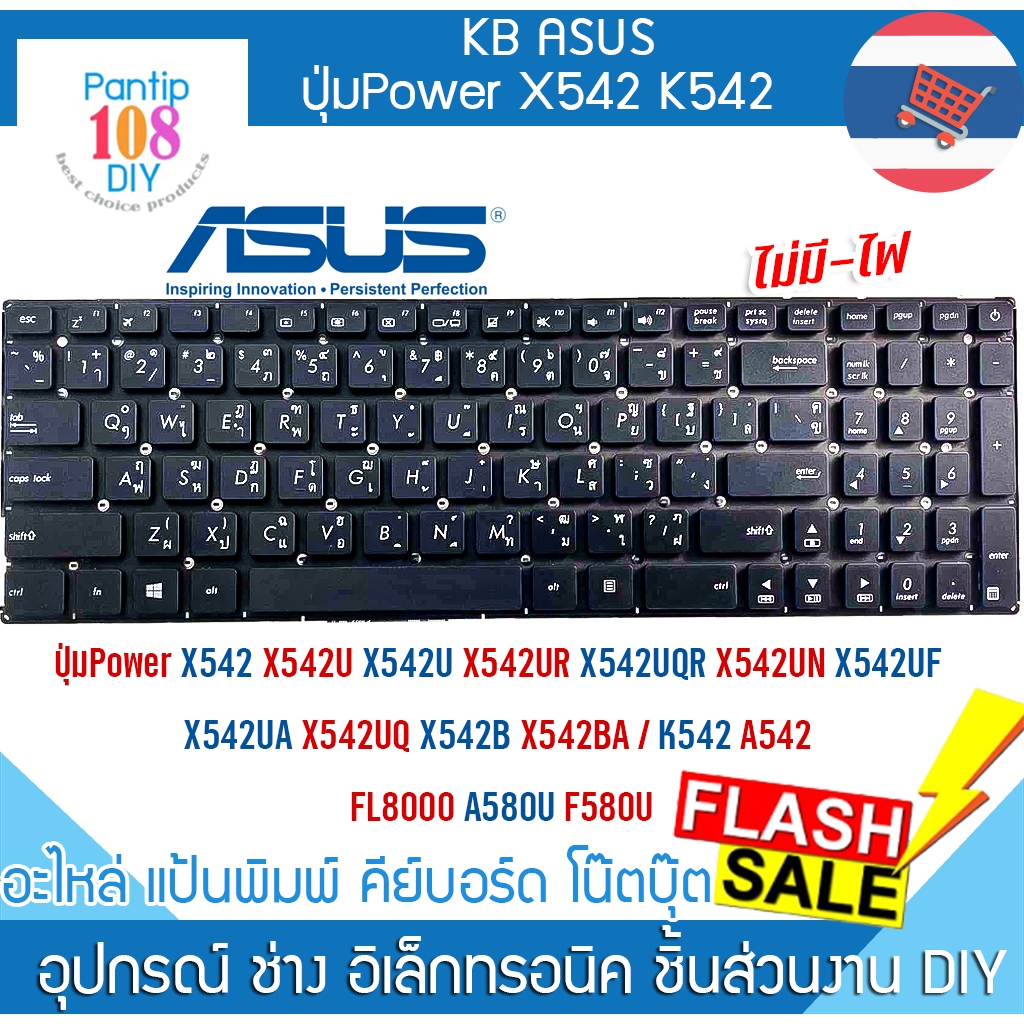 KEYBOARD คีย์บอร์ด Asus ปุ่มPower X542 X542U X542U X542UR X542UQR X542UN X542UF X542UA X542UQ X542B 