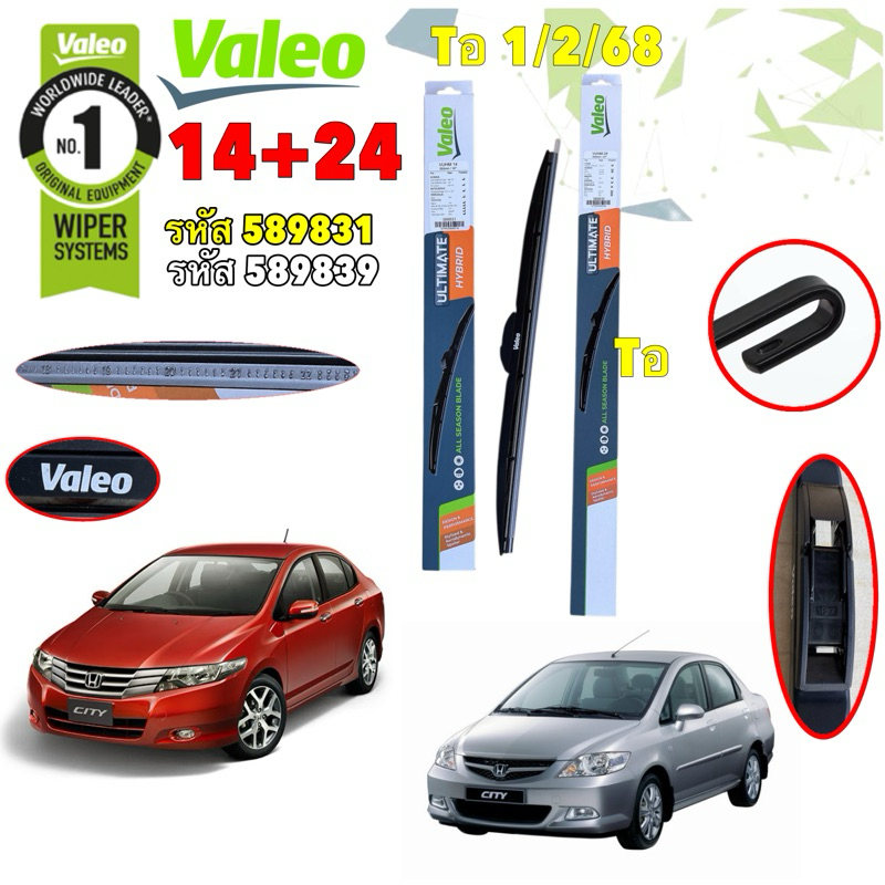 ใบปัดน้ำฝน 1คู่ VALEO ขนาด 24