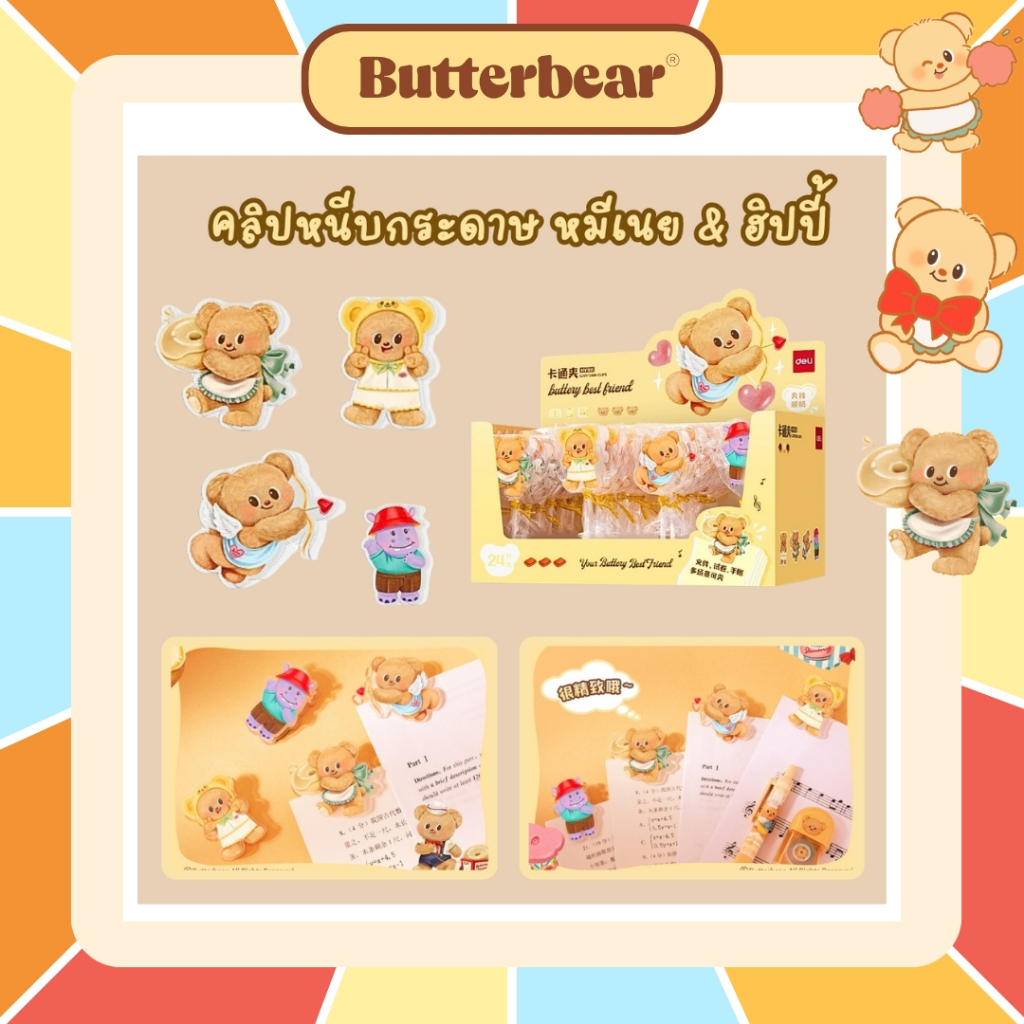 DELI x ButterBear คลิปหนีบกระดาษ คลิปหนีบ คลิปหนีบหมีเนย คลิปอะคริลิค