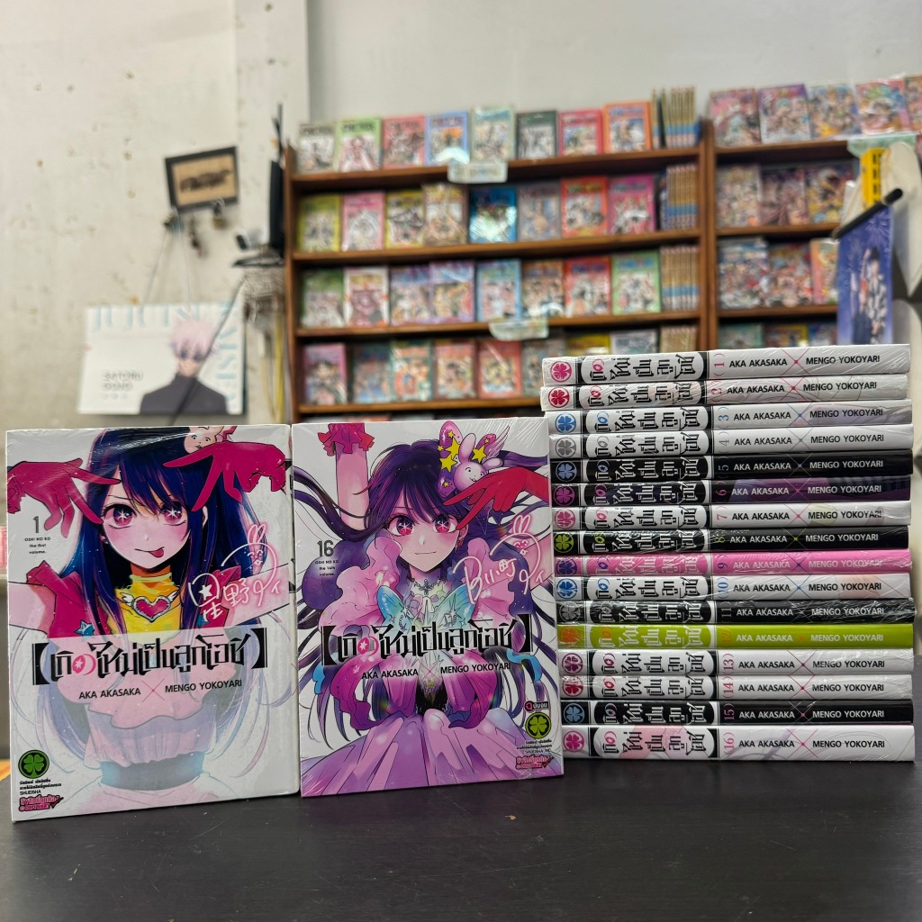เกิดใหม่เป็นลูกโอชิ ยกชุด เล่ม1-16 จบ box set หนังสือการ์ตูน มือหนึ่ง มังงะ Oshi no Ko