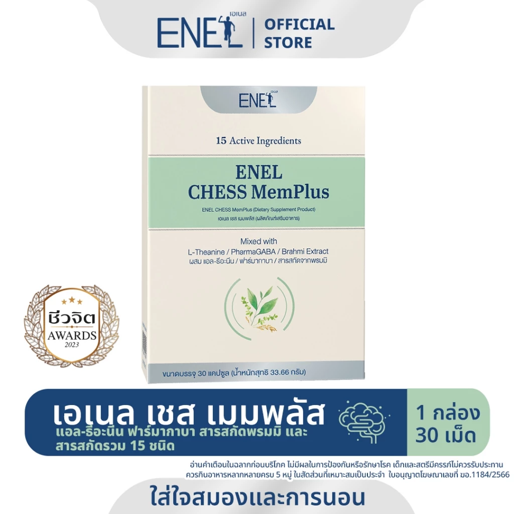 [ส่งฟรี]ENEL CHESS MemPlus(เอเนล เชส เมมพลัส) แอล-ธีอะนีน ฟาร์มากาบา สารสกัดจากพรมมิ 1กล่อง 30เม็ด