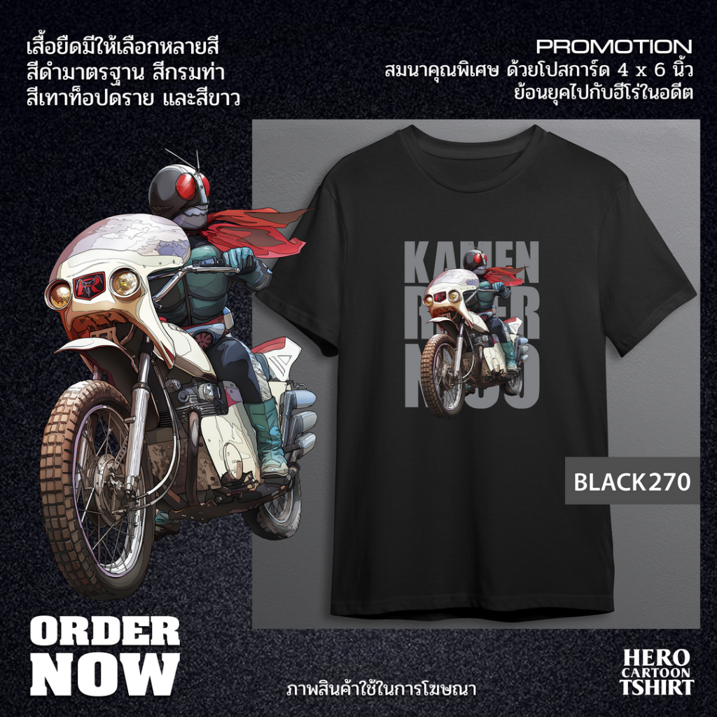 เสื้อยืดคาเมนไรเดอร์ V2 ไซโคลน