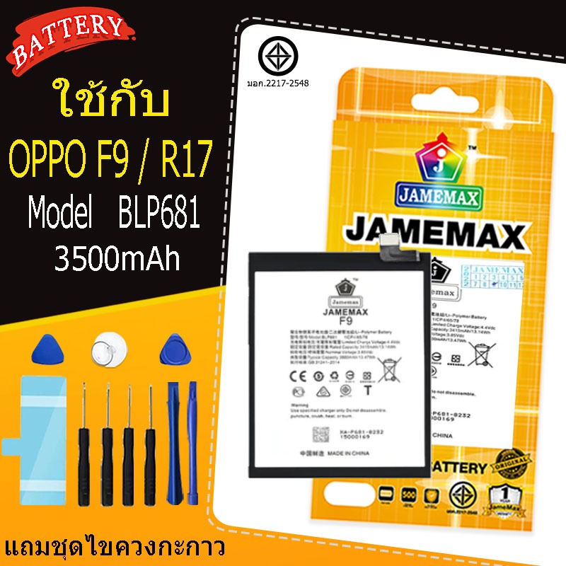 แบตเตอรี่ เเบต OPPO F9 / OPPO R17 คุณภาพระดับพรีเมี่ยม battery Model BLP681 แถมชุดไขควงรับประกัน1ปีมีมอก（3500mAh）
