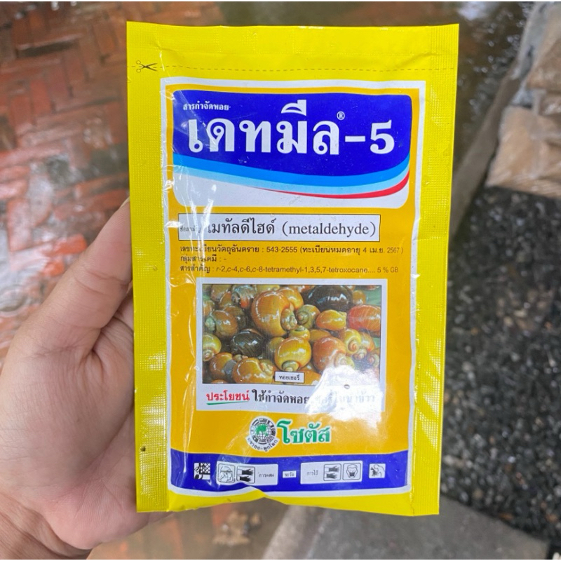 ยากำจัดหอย เดทมีล-5 ขนาด 100กรัม-250กรัม