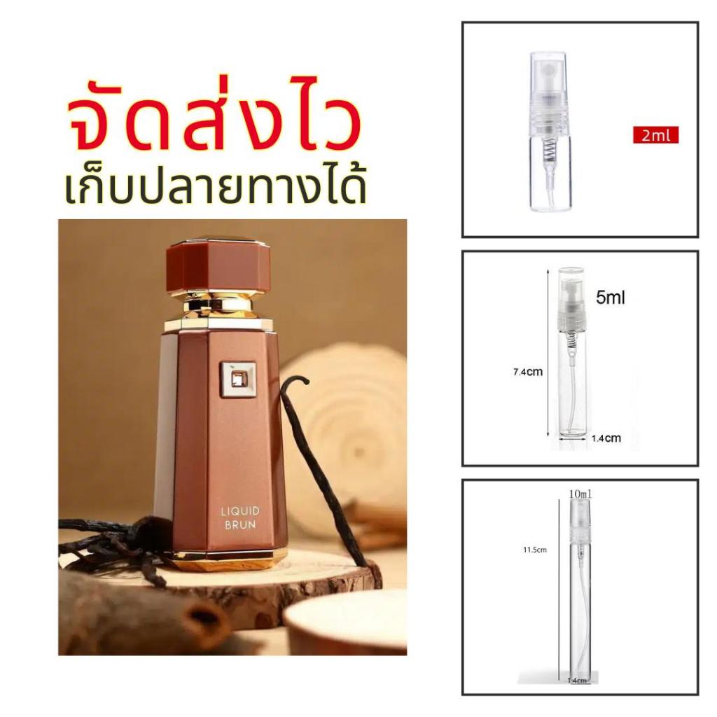 ร้านบัง น้ำหอมอาหรับ liquid brun หอมดอกส้ม วนิลาโปร่งสะอาด ขนาดทดลอง แบ่งขาย