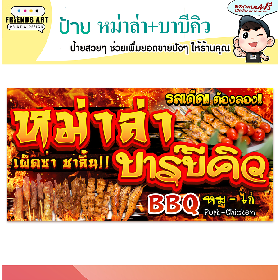 ป้ายไวนิล ป้ายหม่าล่า หม่าล่า และ บาร์บีคิว ป้ายหม่าล่าบาร์บีคิว หนา 360 แกรม แข็งแรง!!! พับขอบ+เจาะตาไก่ พร้อมใช้งาน