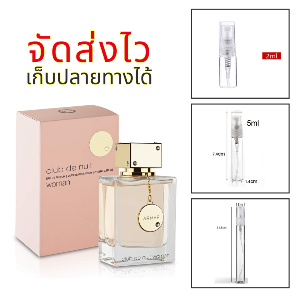 ร้านบัง น้ำหอมผู้หญิง Club de nuit women EDP หอมสวย ไฮโซ ไฮเอ็น แบ่งขาย