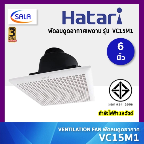 HATARI พัดลมดูดอากาศเพดาน 6 นิ้ว รุ่น VC15M1(D) รับประกัน 3 ปี