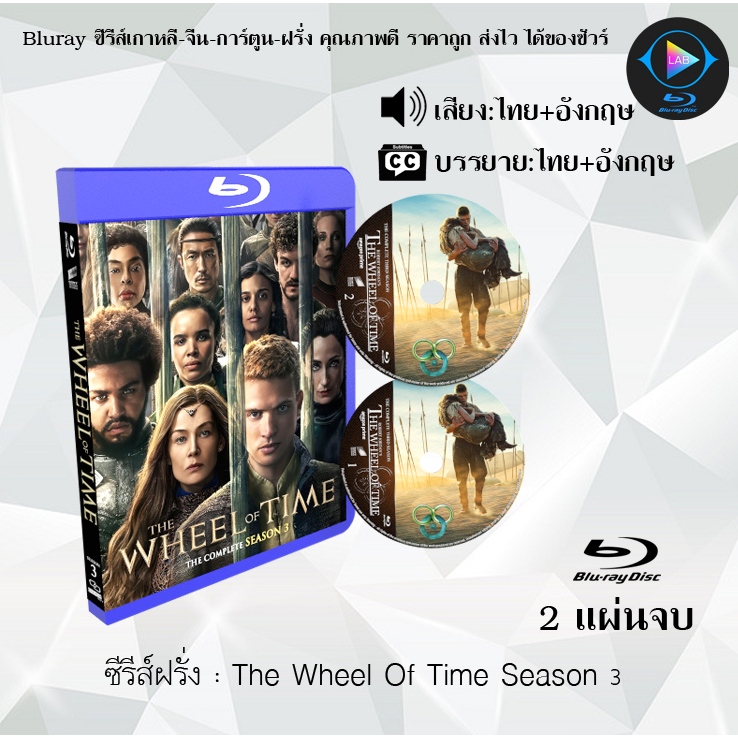 Bluray ซีรีส์ฝรั่ง The Wheel of Time Season 1-3 : (พากย์ไทย+ซับไทย) (FullHD 1080p)