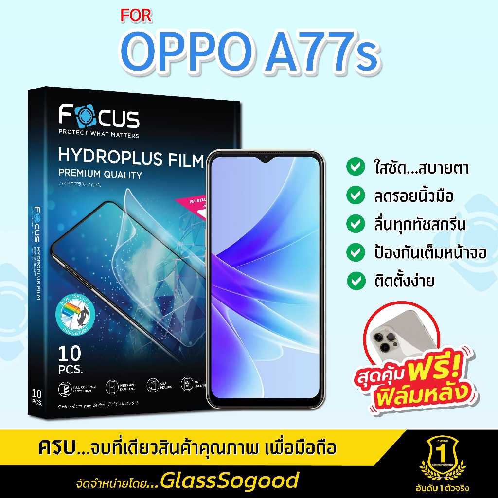 Focus ฟิล์มไฮโดรพลัส สำหรับ OPPO A77s พร้อมฟิล์มเคฟล่าหลังเครื่อง