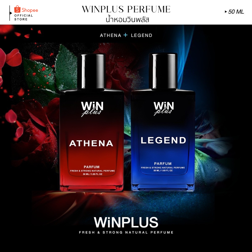 WiNPlus Perfume SET คู่พระคู่นาง (เลเจนด์ + อะธีน่า)