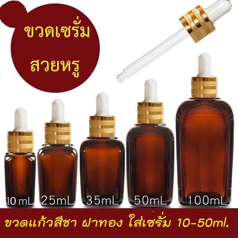 (ขั้นต่ำ 5 ขวด) ขวดแก้วทรงสี่เหลี่ยม 10 ml  +หลอดหยดขวดดอรปเปอร์ ฝาทอง