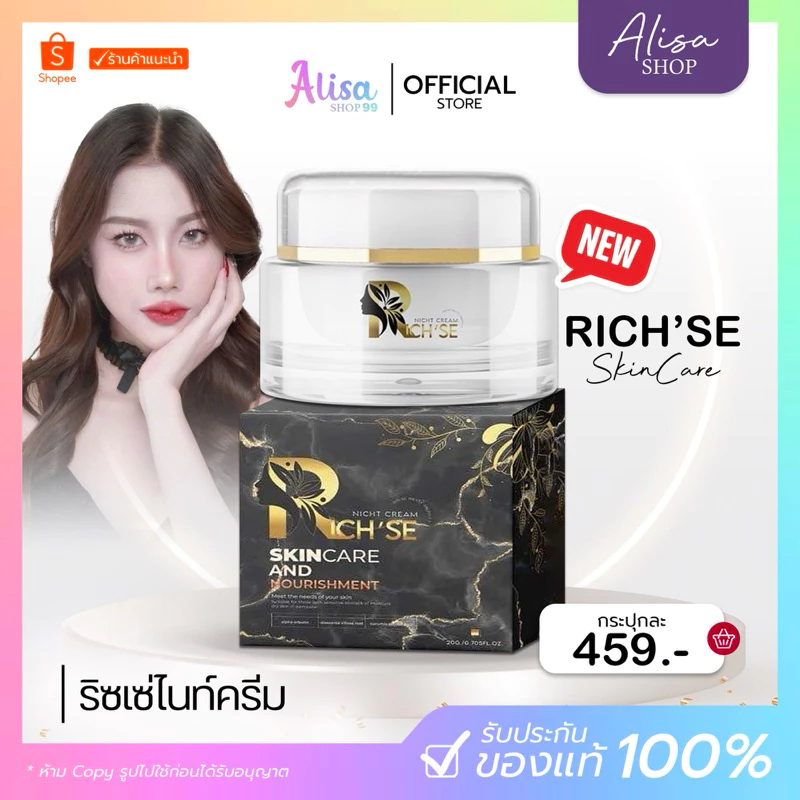 (📍กดในไลฟ์ถูกกว่า📍) แพ็คเกจใหม่🎉RICH’SE ริซเซ่ ไนท์ครีม (20g)🩵