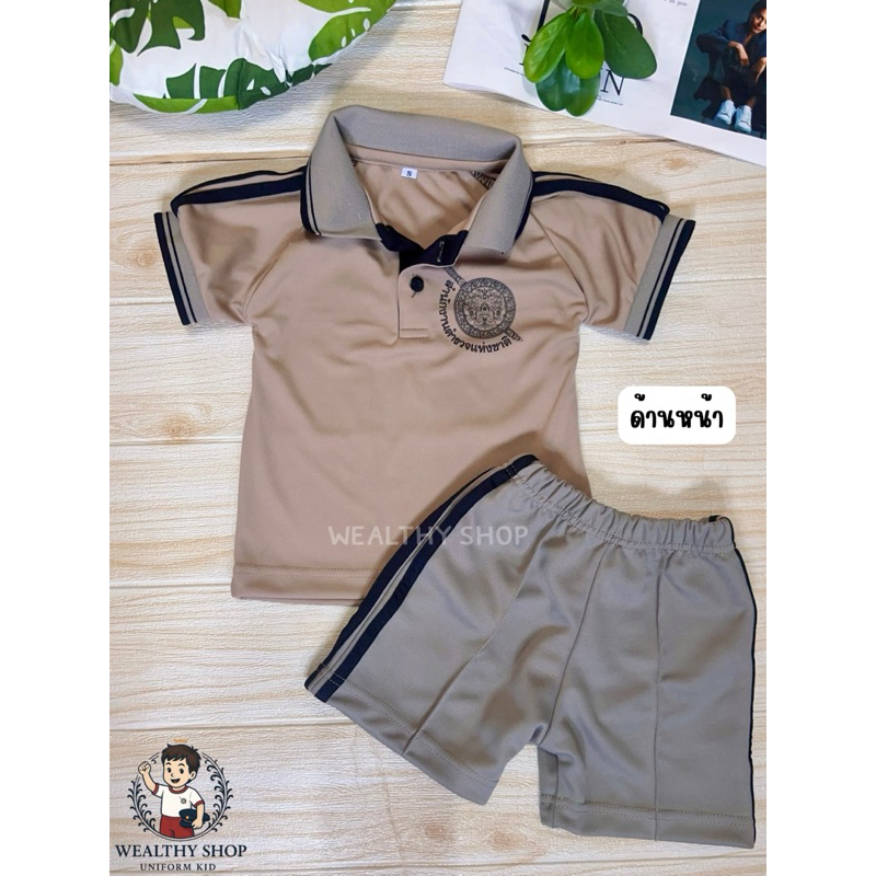 WEALTHY SHOP ชุดวอร์มตัวจิ๋วเด็กสีกากี งานตัดเย็บไทย ชุดเด็กชาย ชุดวอร์มเด็ก ชุดอาชีพเด็ก ขนาด S-XXL